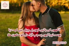 Short-Kiss-Poetry-in-Urdu.webp