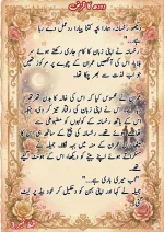 دودھ کا قرض پارٹ 3_260422_085147_33.webp
