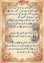دودھ کا قرض پارٹ 3_260422_085147_61.webp
