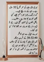 میرا-پیار۔میری-چاہت۔مامی-جان_260425_084944_1.webp