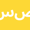 قلمی مزدور